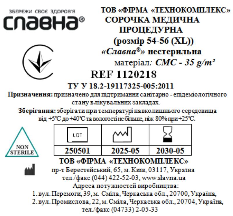 Сорочка медична процедурна (розмір 54-56 (ХL)) «Славна®» (СМС - 35 г/м2) нестерильна